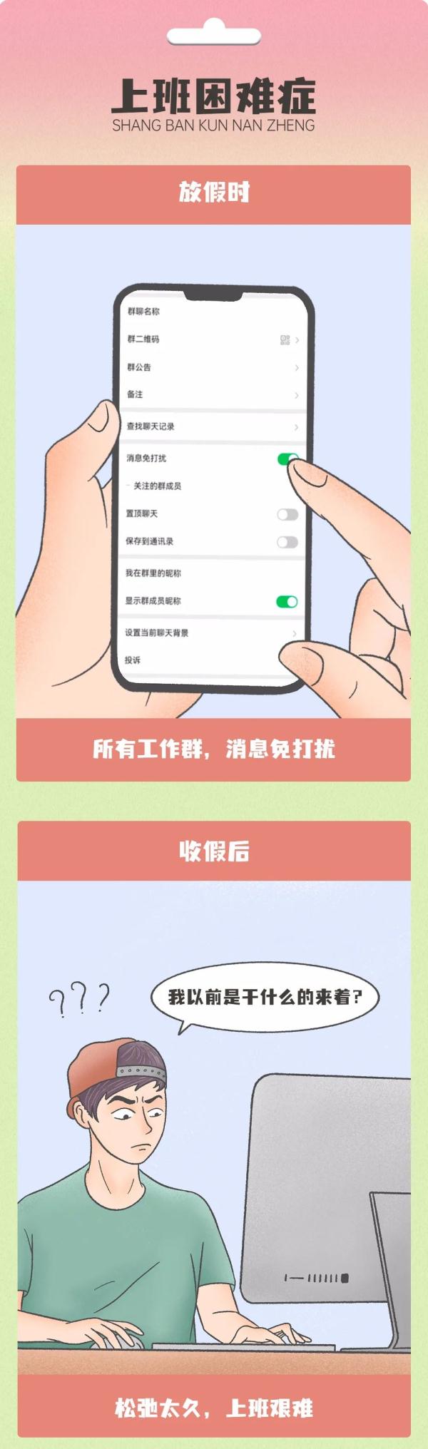 春节假期结束不想上班？看看这份节后收心大法→
