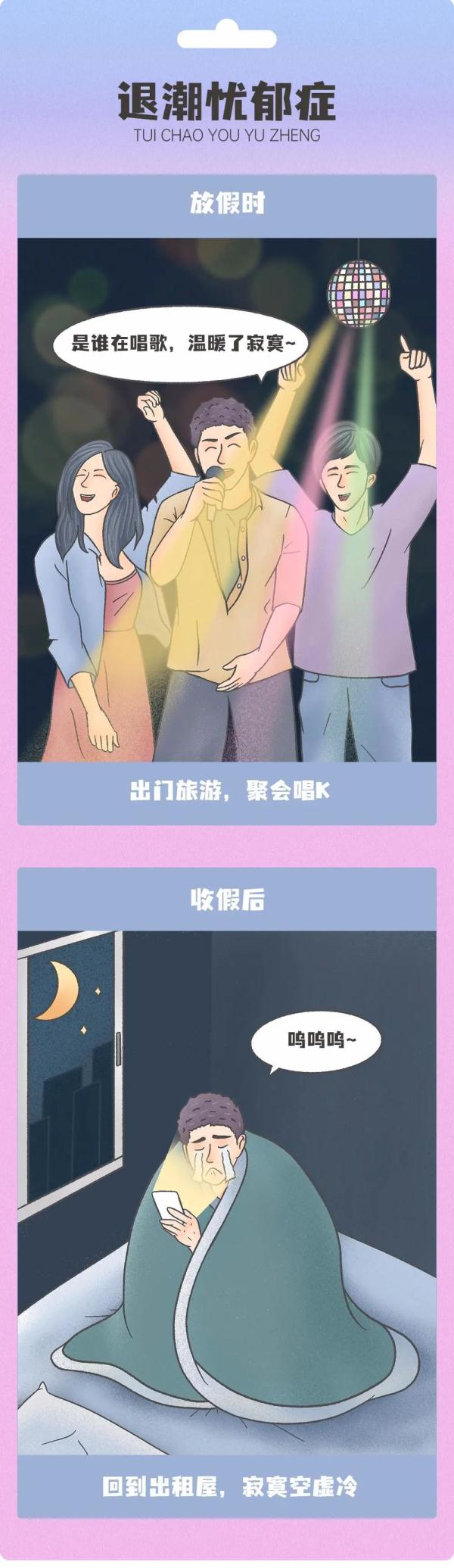 春节假期结束不想上班？看看这份节后收心大法→
