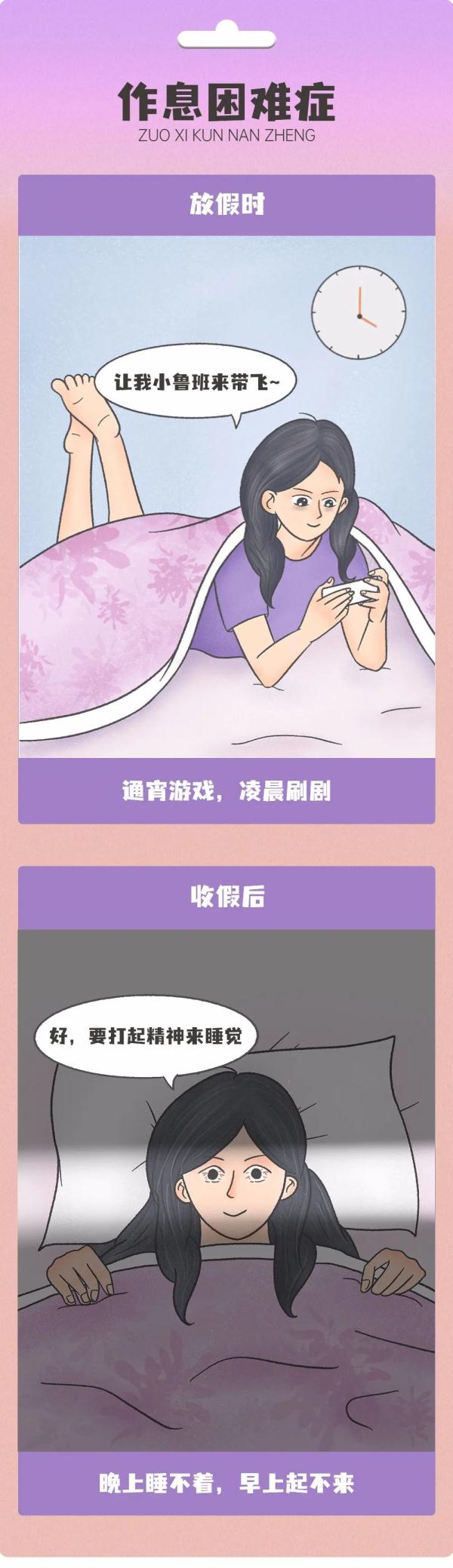 春节假期结束不想上班？看看这份节后收心大法→