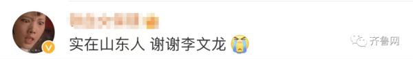 “全民的小儿子”李文龙接受山东台记者专访：很激动，我自己也没想到！