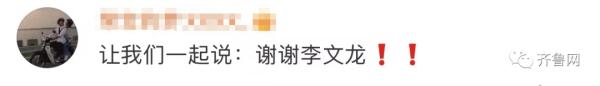 “全民的小儿子”李文龙接受山东台记者专访：很激动，我自己也没想到！