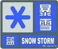 湖南省发布暴雪蓝色预警