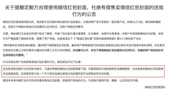 有商家靠微信红包封面月入百万？过年灰色生意曝光！