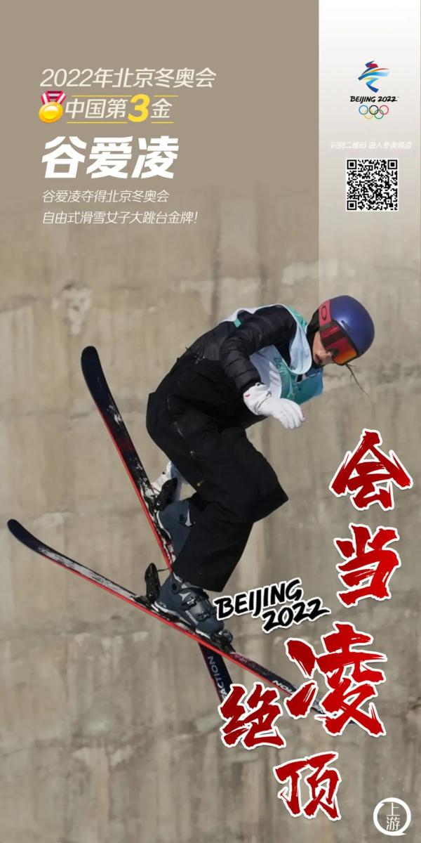 中国军团第3金！自由式滑雪女子大跳台决赛谷爱凌摘金！