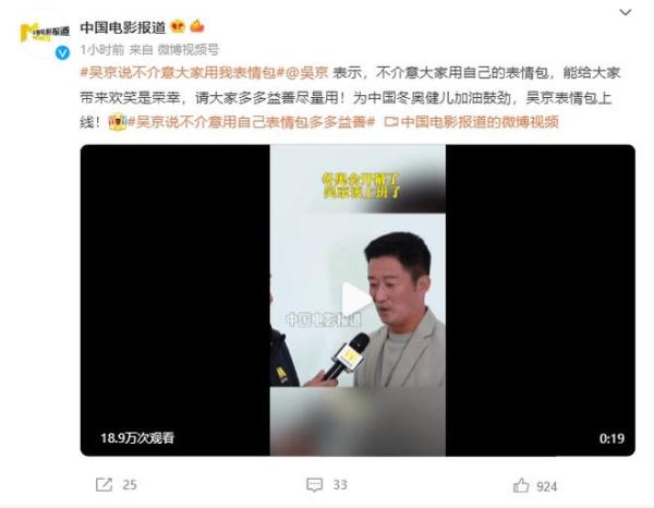 吴京：不介意被P成冬奥表情包，请大家多多益善！