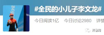 “全民的小儿子”李文龙接受山东台记者专访：很激动，我自己也没想到！