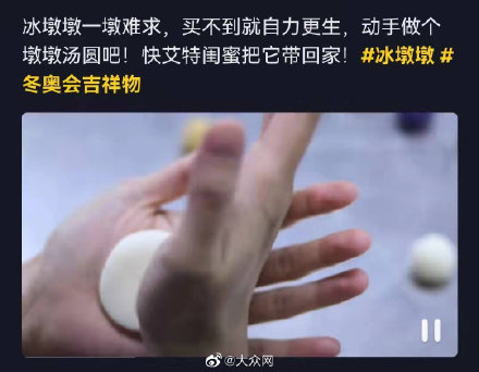 买不到冰墩墩的网友有多绝 ？脑洞大开实现“一户一墩”