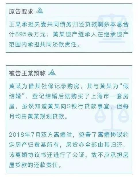 “假结婚”买房后意外身亡，两位“妻子”谁来还900万房贷？