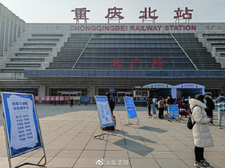 春节假期收官！重庆火车站共计发送旅客66.8万人