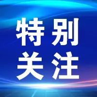 特别关注图片图标图片