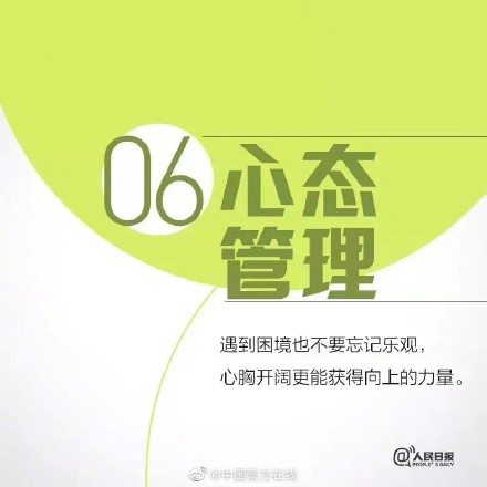 自我管理的九个好习惯，你缺哪一个？