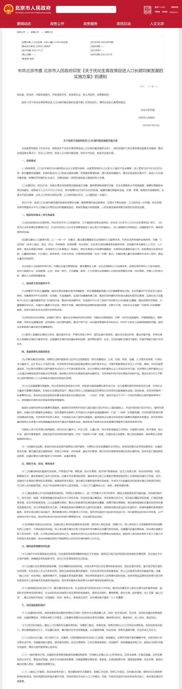 北京：维护计划生育家庭合法权益 设立独生子女父母护理假