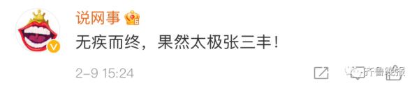 《倚天屠龙记》“张三丰”走了，享年98岁！96岁仍坚持拍戏，秦海璐发文悼念