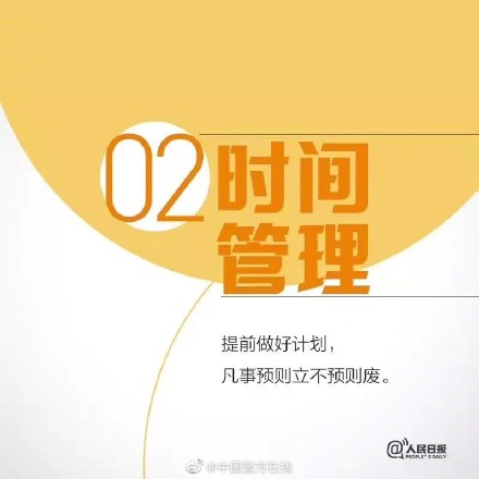 自我管理的九个好习惯，你缺哪一个？