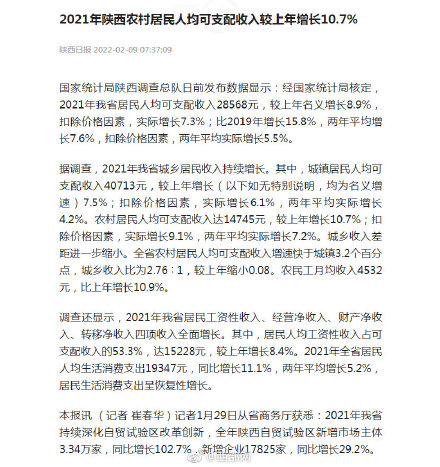 2021年陕西农村居民人均可支配收入较上年增长10.7%