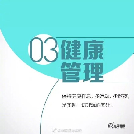 自我管理的九个好习惯，你缺哪一个？