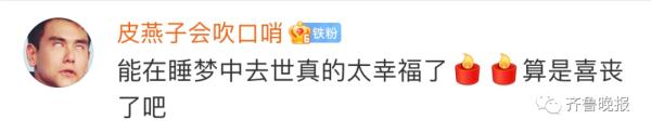 《倚天屠龙记》“张三丰”走了，享年98岁！96岁仍坚持拍戏，秦海璐发文悼念