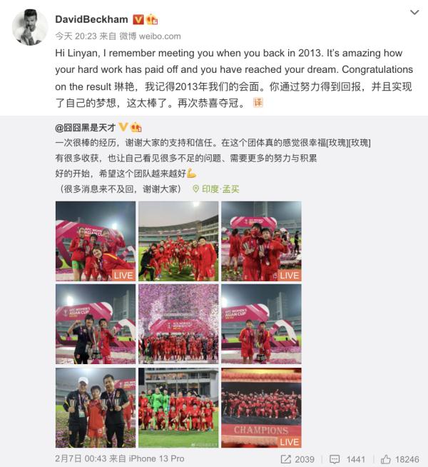 女足姑娘昨天发微博喊贝克汉姆“贝叔”，故事不少……
