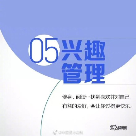 自我管理的九个好习惯，你缺哪一个？