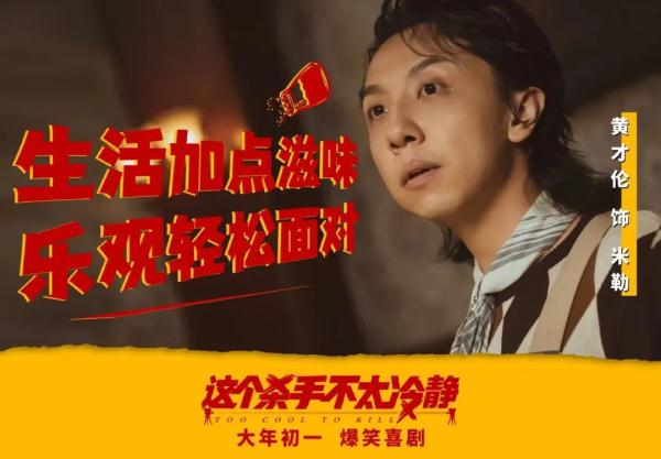 看《这个杀手不太冷静》只会“哈哈哈”？