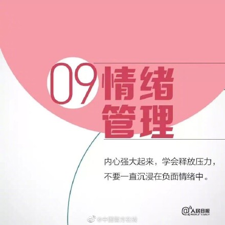 自我管理的九个好习惯，你缺哪一个？