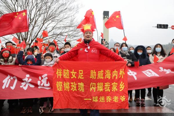苏州球迷欢迎中国女足