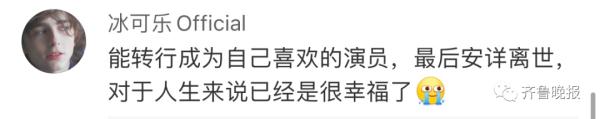 《倚天屠龙记》“张三丰”走了，享年98岁！96岁仍坚持拍戏，秦海璐发文悼念