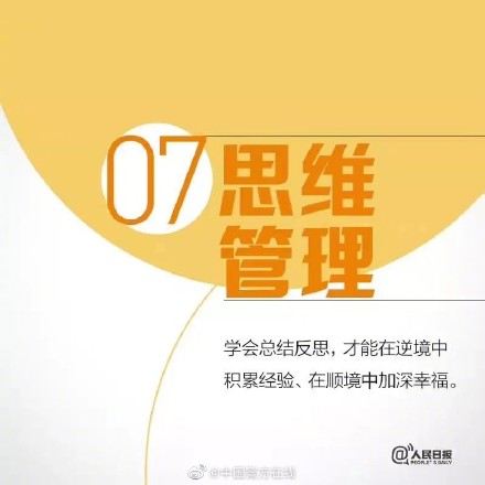 自我管理的九个好习惯，你缺哪一个？