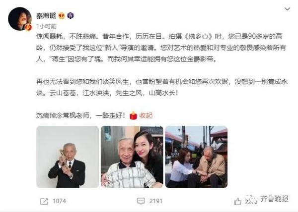 《倚天屠龙记》“张三丰”走了，享年98岁！96岁仍坚持拍戏，秦海璐发文悼念