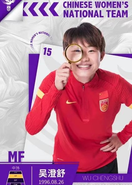 想吃红烧肉?安排！中国女足无锡姑娘吴澄舒最喜欢……