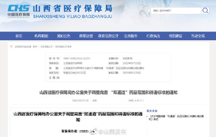 山西省门诊特药范围扩大,报销比例提高 山西省门诊特药范围扩大,报销比例提高