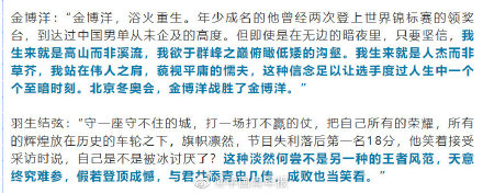 金博洋羽生结弦同上热搜！央视花滑解说词感动无数人