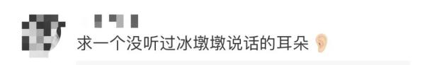 冰墩墩开口说话,网友称形象被毁,官方回应了 冰墩墩开口说话,网友称形象被毁,官方回应了