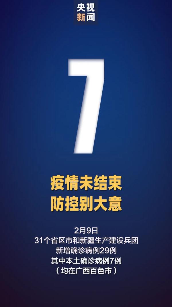 9趟火车有阳性病例，请速报备！