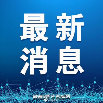 西安机场市区巴士11日起部分恢复