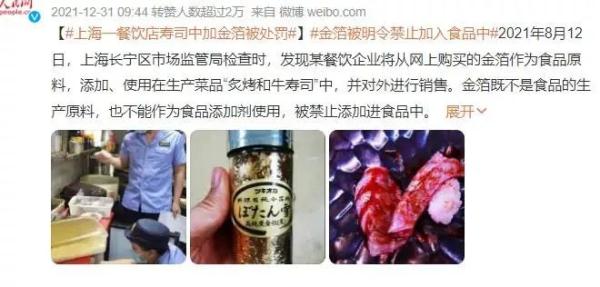 警惕!网红金箔食品被叫停!不能吃还违法 警惕!网红金箔食品被叫停!不能吃还违法