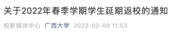 多地紧急通知：推迟返校！福大、福师大这样安排……