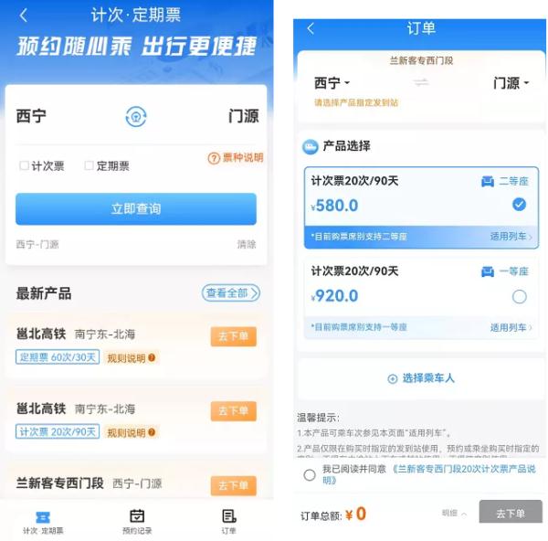 火车也有“月票”了！12306有售
