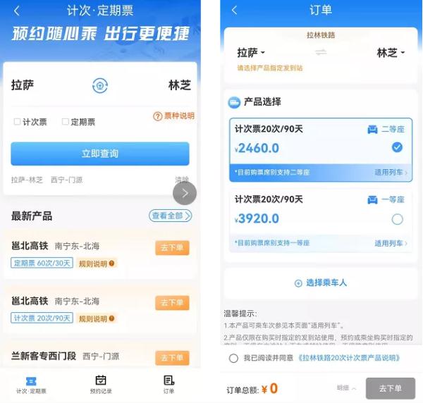火车也有“月票”了！12306有售