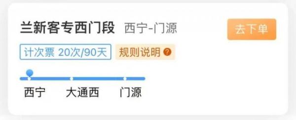 火车也有“月票”了！12306有售