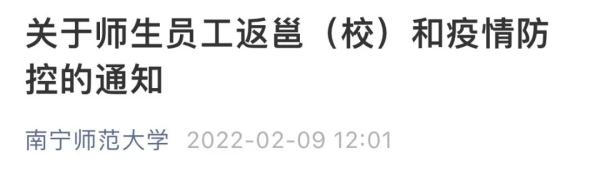 多地紧急通知：推迟返校！福大、福师大这样安排……