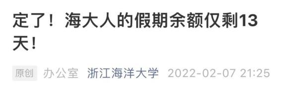 多地紧急通知：推迟返校！福大、福师大这样安排……