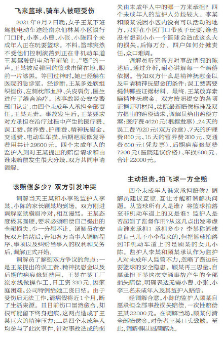 小区玩篮球意外砸伤骑车人,如何赔? 小区玩篮球意外砸伤骑车人,如何赔?