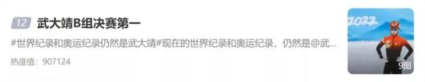 热搜霸屏！武大靖遗憾无缘决赛 网友：尽力就好！