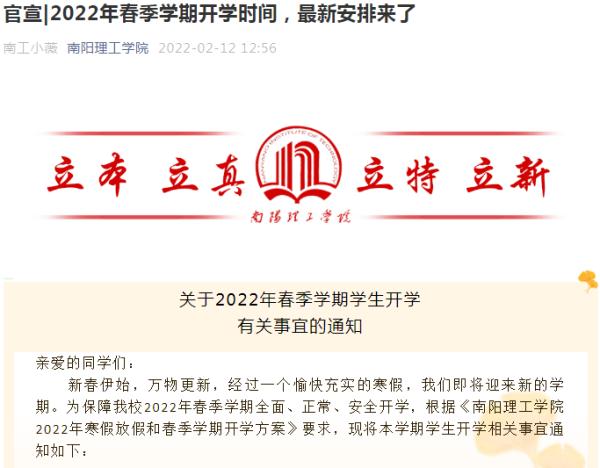 开学后即封闭管理！又一批河南高校开学时间公布