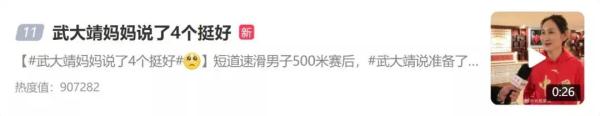 热搜霸屏！武大靖遗憾无缘决赛 网友：尽力就好！