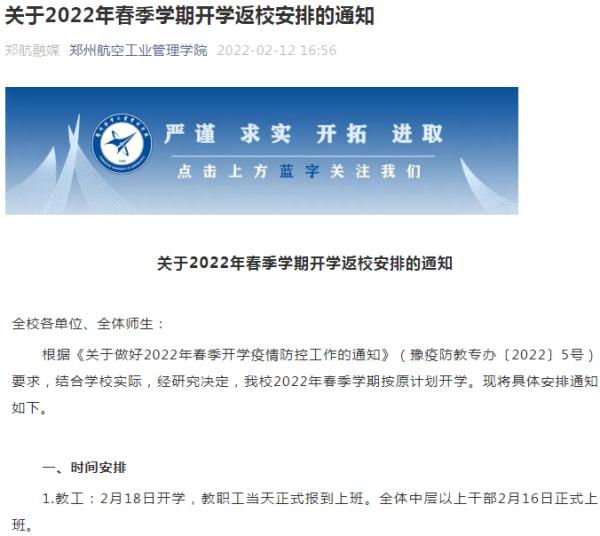 开学后即封闭管理！又一批河南高校开学时间公布