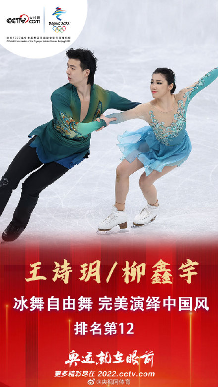 完美演绎中国风 王诗玥柳鑫宇创中国冰舞最好成绩