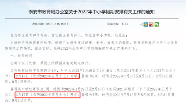 是否延迟开学？山东多所高校、中小学开学时间确定