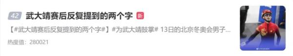 热搜霸屏！武大靖遗憾无缘决赛 网友：尽力就好！